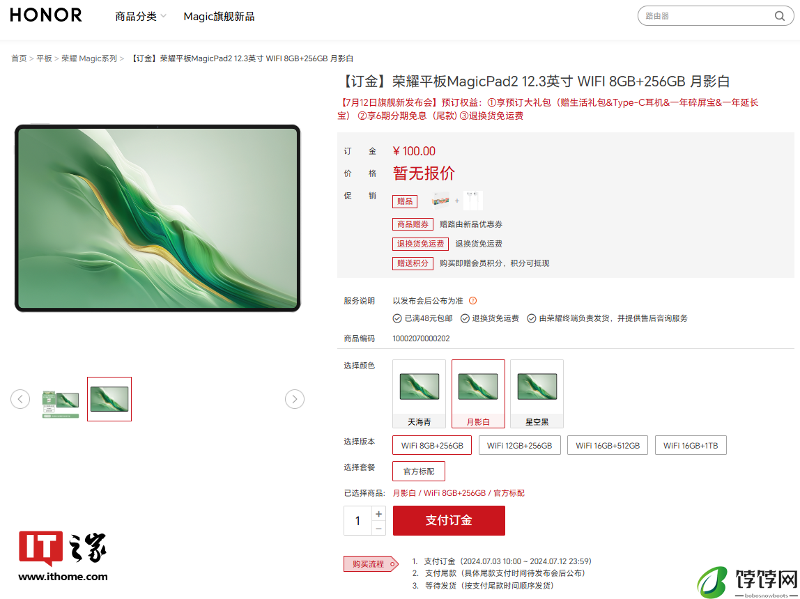 屏幕无挖孔，荣耀 MagicPad 2 平板外观公布：圆形镜头模组、纯白键盘配件