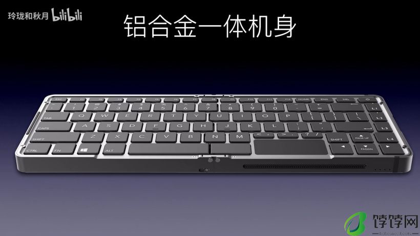 玲珑推出“世界首款可折叠键盘迷你主机”，内置 AMD R7-8840U 处理器