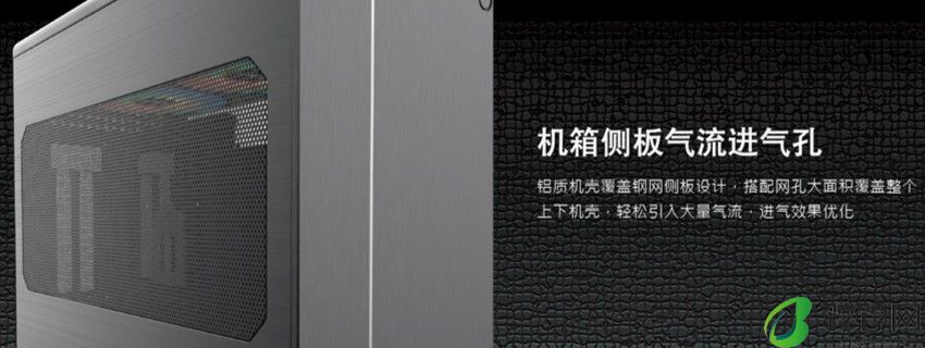 右侧透 + 垂直风道设计，快睿推出 CH10 铝合金 ITX 机箱