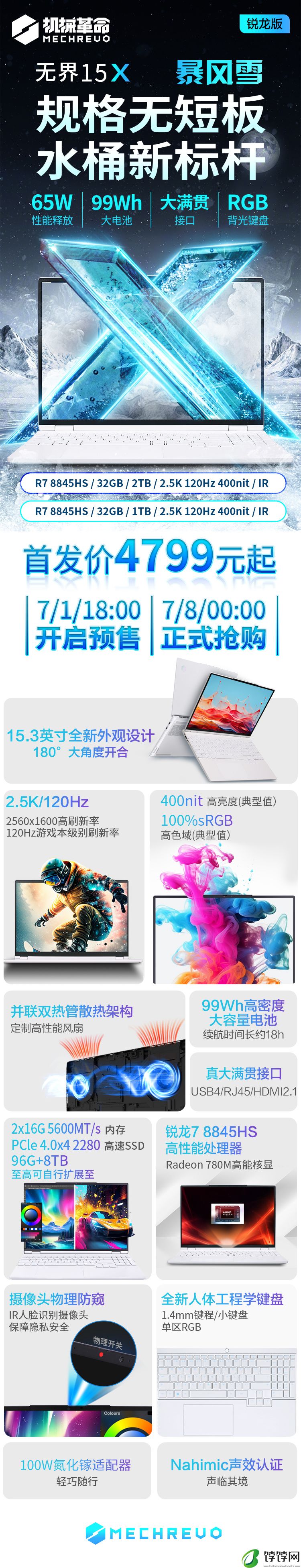 4799 元起，机械革命无界 15X 暴风雪 99Wh 大电池版笔记本今日首销