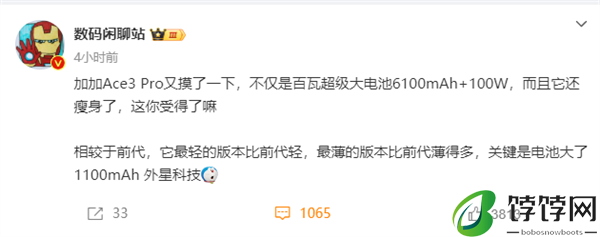 6100mAh续航王者！曝一加Ace 3 Pro首发宁德时代超高密度电池