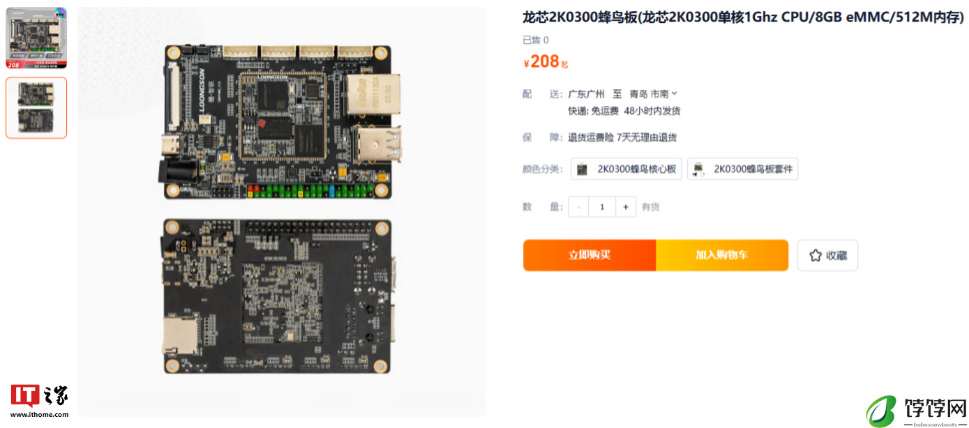 龙芯生态产品淘宝直营店上线，可购买 2 款开发板