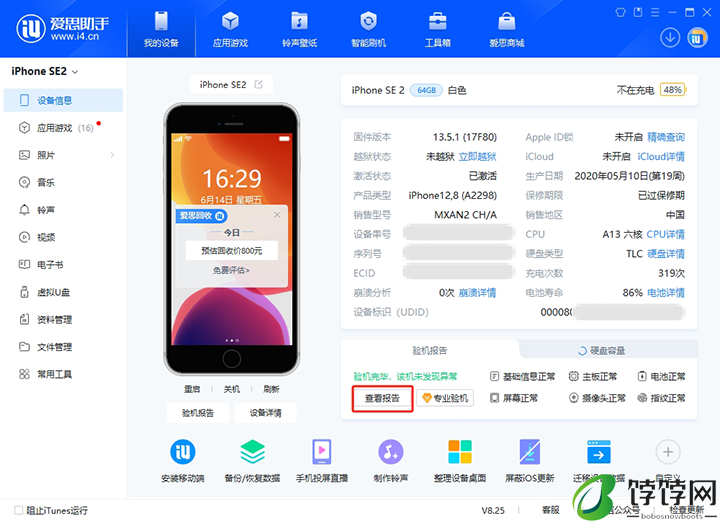 新苹果手机怎么在不激活情况下辨别是原装机还是翻新机呢？