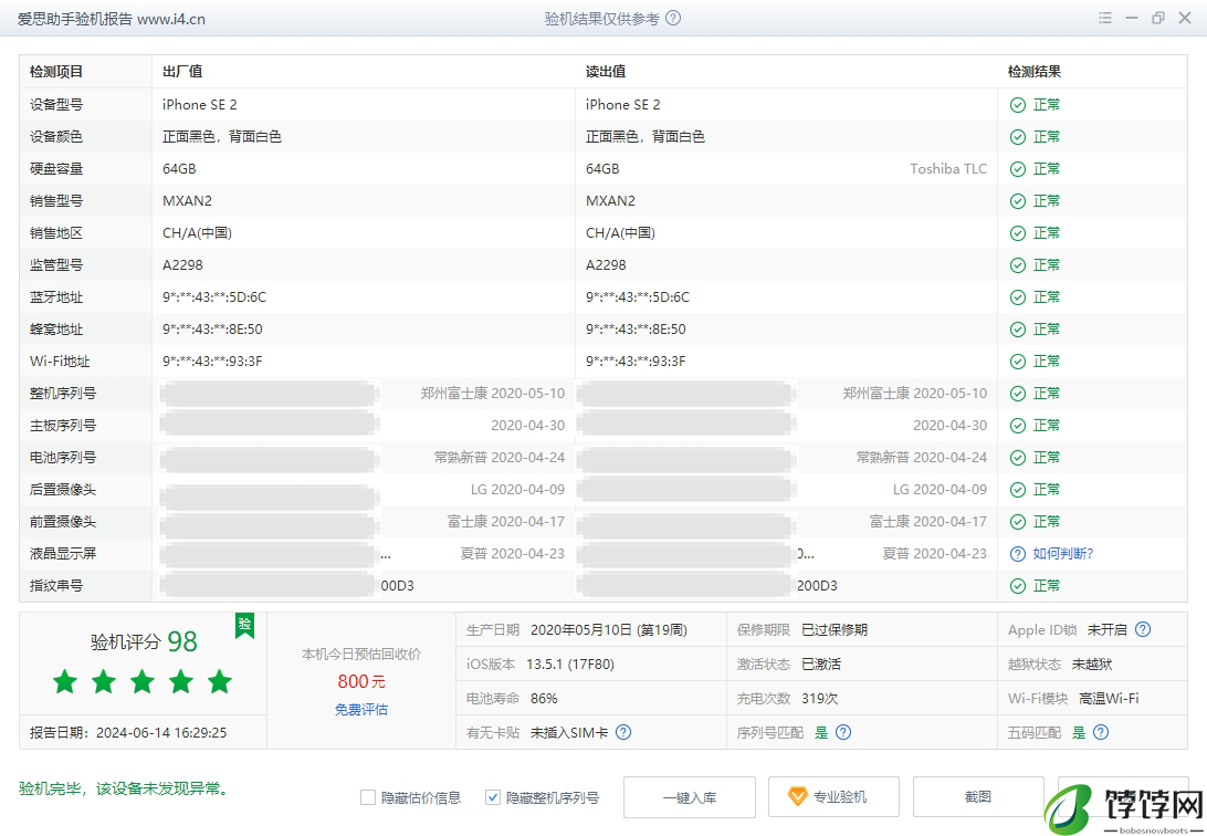 新苹果手机怎么在不激活情况下辨别是原装机还是翻新机呢？