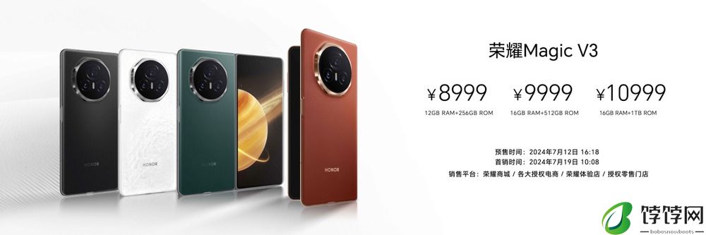 荣耀Magic V3折叠屏手机正式发布，8999元起
