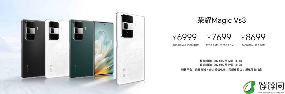 荣耀Magic V3折叠屏手机正式发布，8999元起