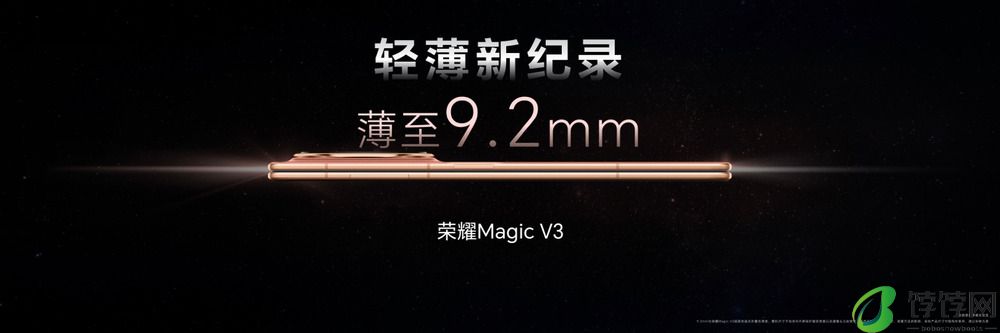 荣耀Magic V3折叠屏手机正式发布，8999元起