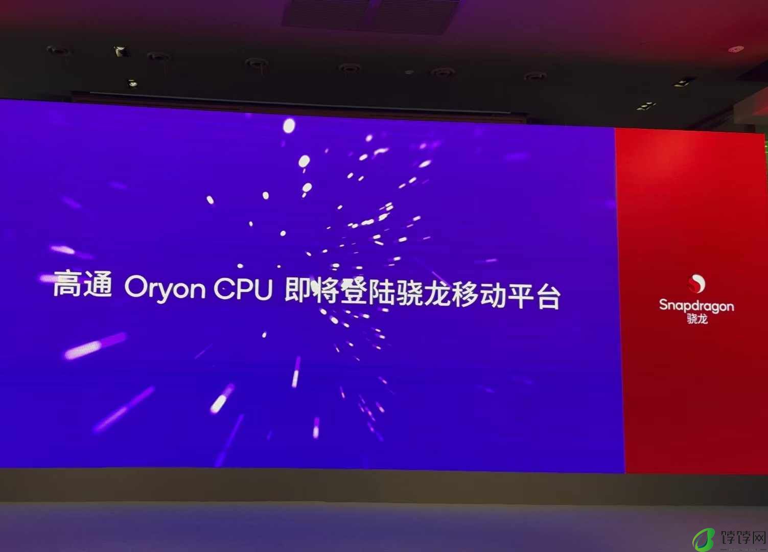 骁龙8 Gen4官宣：搭载自研Oryon CPU 10月21日发布