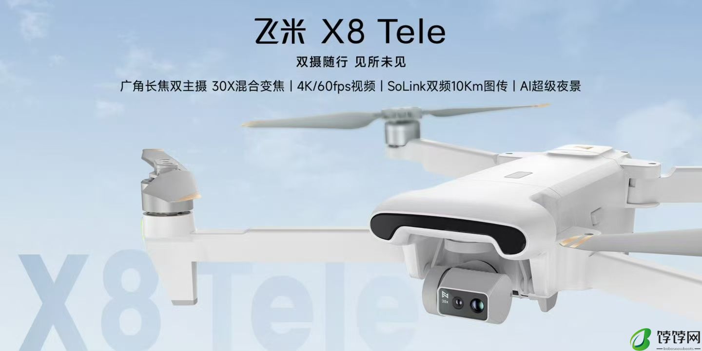 飞米旗下首款双摄无人机FIMI X8 Tele国行首销 3289元起