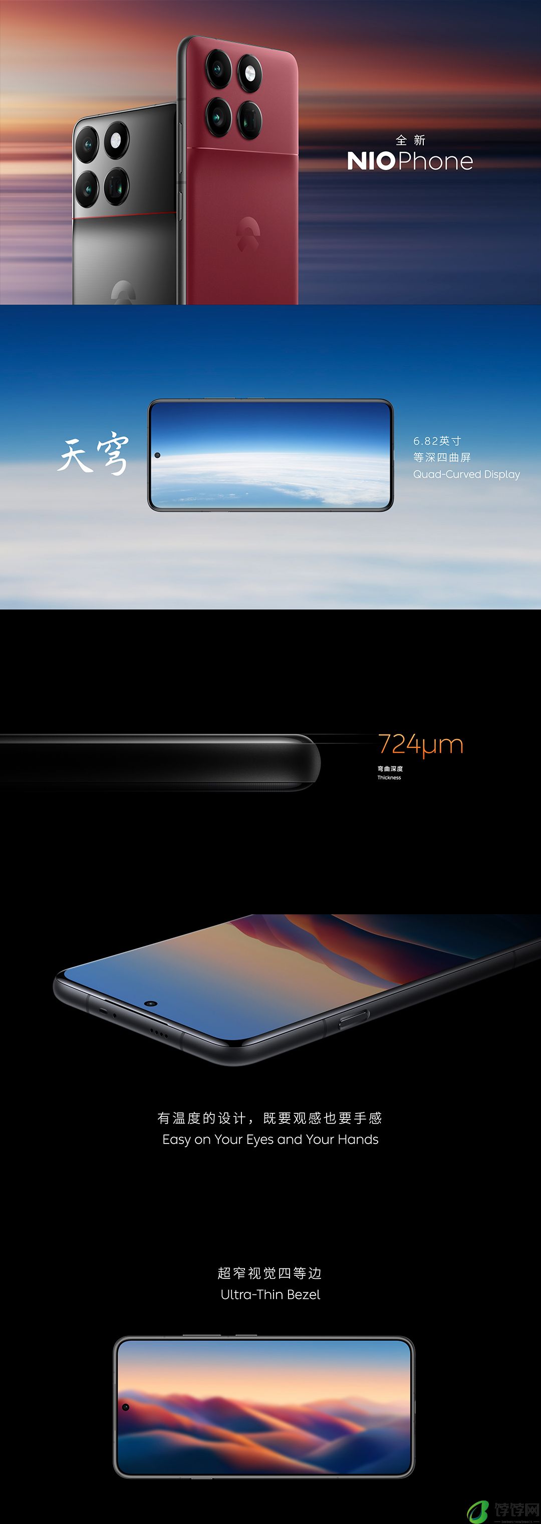 全新NIO Phone正式发布：坚持0广告 售价6499元起