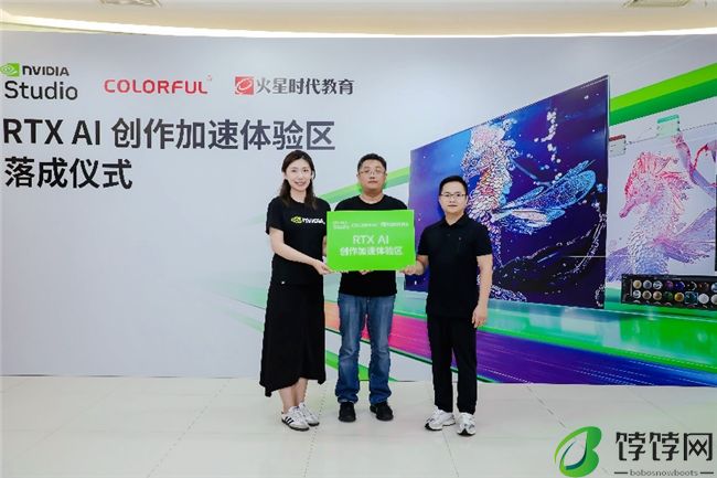 七彩虹与NVIDIA携手火星时代教育打造RTX AI创作加速体验区