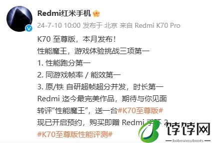  性能魔王 Redmi K70 至尊版本月发布：游戏体验挑战三项第一 