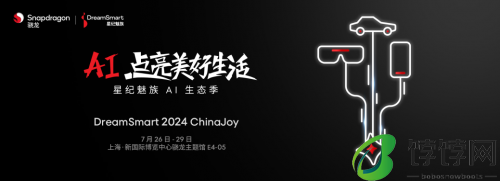 AI 点亮美好生活，星纪魅族 AI 生态馆正式登陆 2024 ChinaJoy
