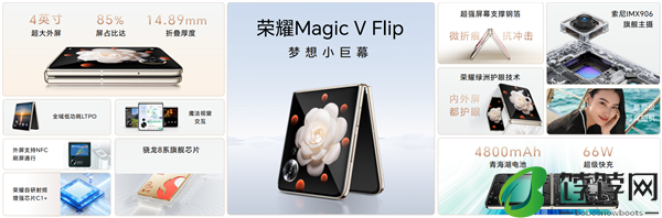 荣耀Magic V Flip发布 打造全形态折叠屏矩阵