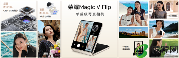 荣耀Magic V Flip发布 打造全形态折叠屏矩阵