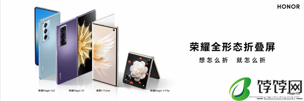 荣耀Magic V Flip发布 打造全形态折叠屏矩阵