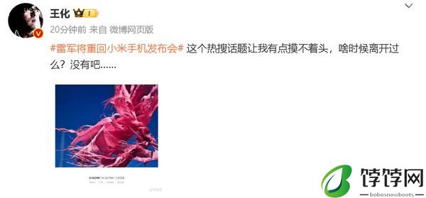  雷军将重回小米手机发布会 本月发布会由雷军主讲！