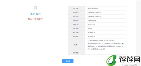 小米第一款卫星通信折叠屏！MIX Fold 4三证齐全：就等官宣了
