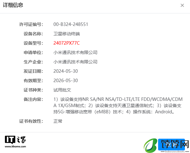 小米 MIX Fold 4 手机通过 3C 入网认证：支持天通卫星通信，三证齐全只待发布