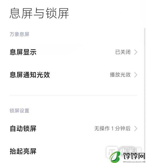 红米13c怎么取消自动锁屏？
