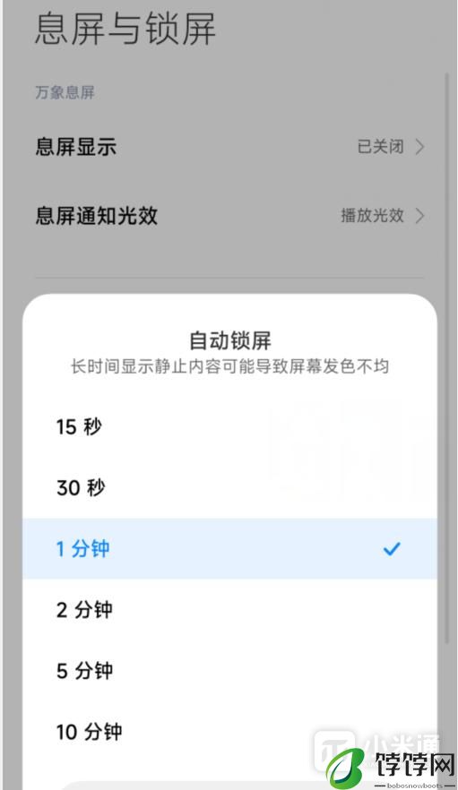 红米13c怎么取消自动锁屏？