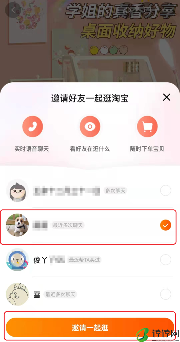 双12前又一大动作，淘宝新上线一起逛功能