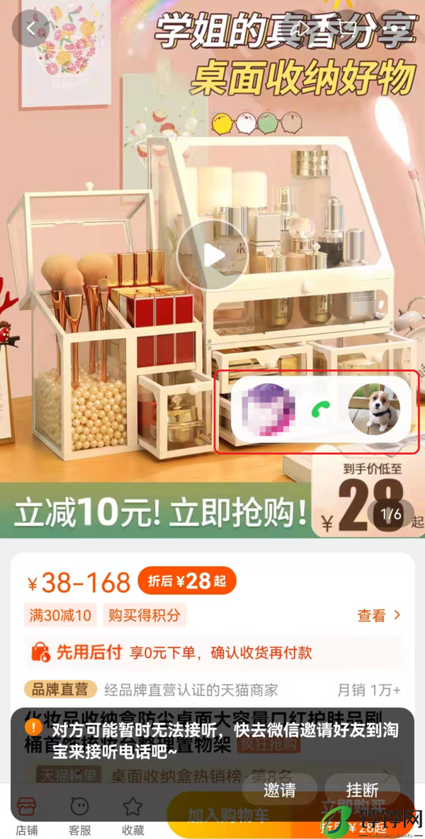 双12前又一大动作，淘宝新上线一起逛功能