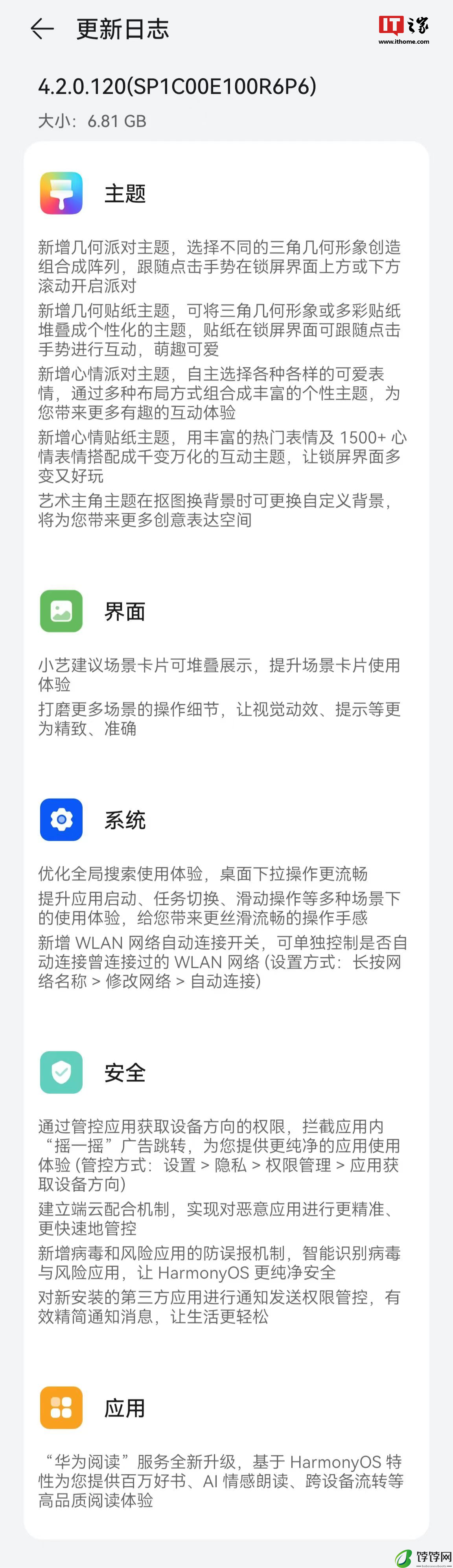 华为 Mate 40、nova 11 / 10 / 9 系列等 16 款机型获推鸿蒙 HarmonyOS 4.2 正式版：新增摇一摇权限管理、互动主题