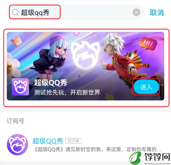 腾讯QQ的超级QQ秀体验入口在哪 怎样设置形象