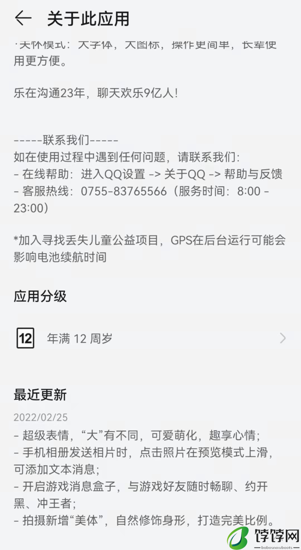 8.8.80安卓最新版QQ更新内容及超级QQ秀位置