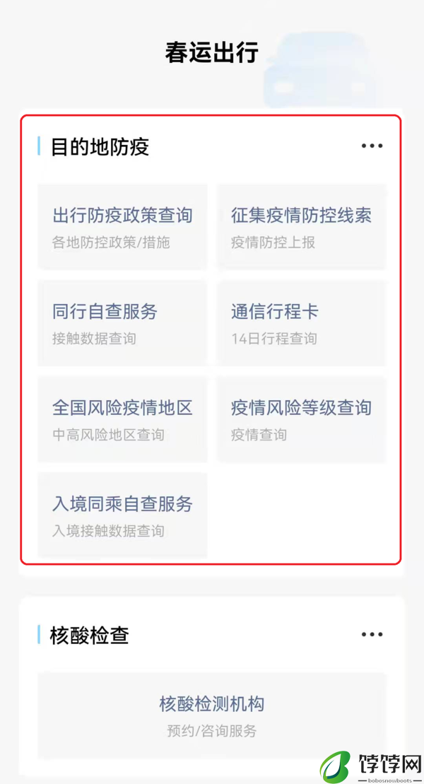 微信上线的春运出行新功能位置及详细使用办法