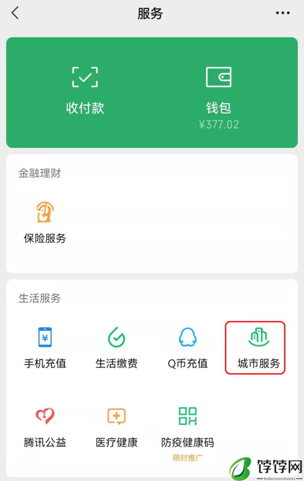 微信上线的春运出行新功能位置及详细使用办法