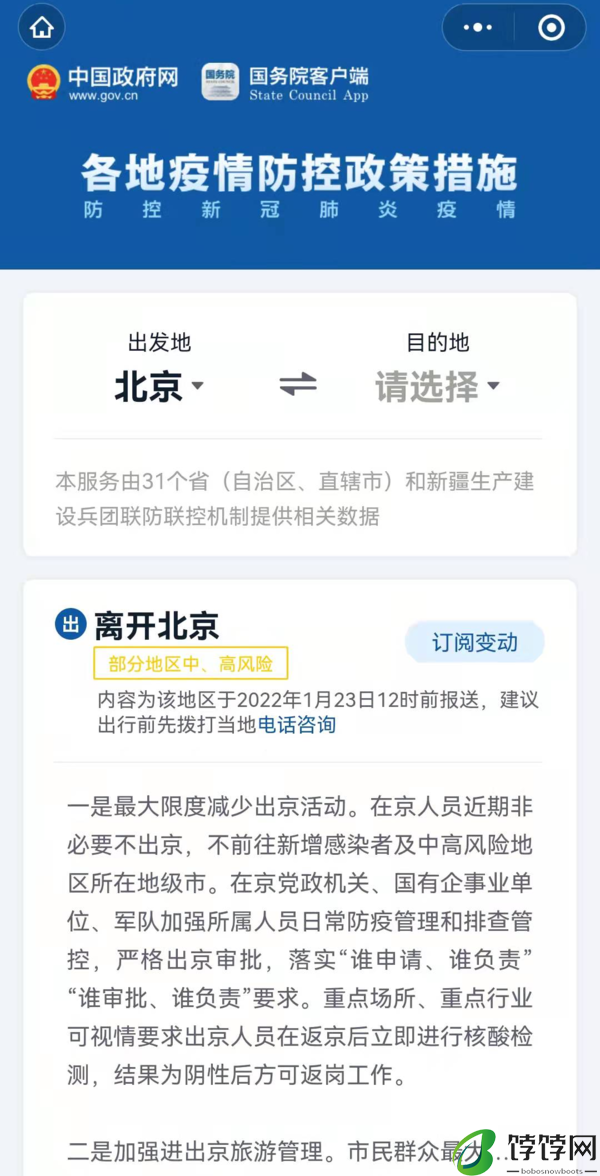 微信上线的春运出行新功能位置及详细使用办法