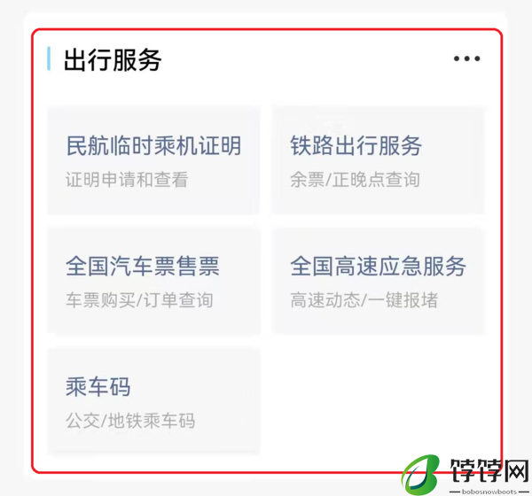 微信上线的春运出行新功能位置及详细使用办法