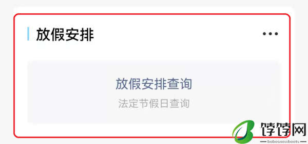微信上线的春运出行新功能位置及详细使用办法