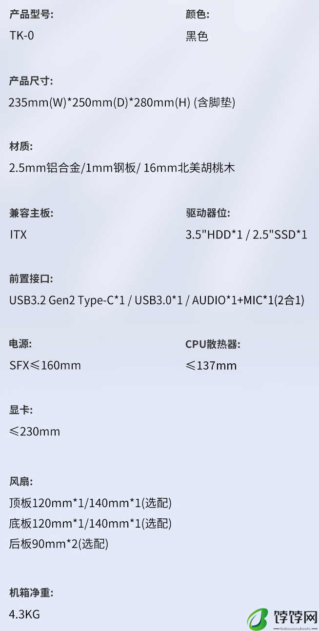 乔思伯 TK-0 双曲面海景房 ITX 机箱国行上架：双 R 角折弯玻璃、胡桃实木饰板，649 元