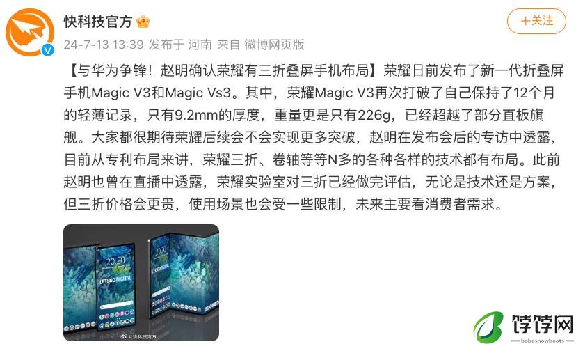  荣耀确认三折叠屏手机布局，你期待吗？