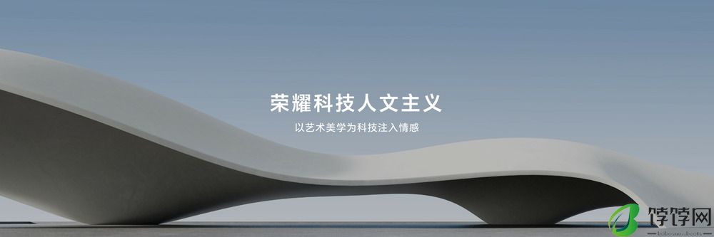 荣耀MagicBook Art 14笔记本电脑发布，售价7999元起