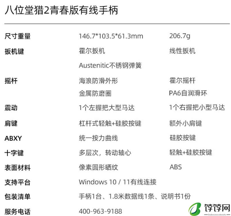 八位堂猎 2 青春版手柄发布：霍尔扳机摇杆、可选有线 / 无线，109 元起