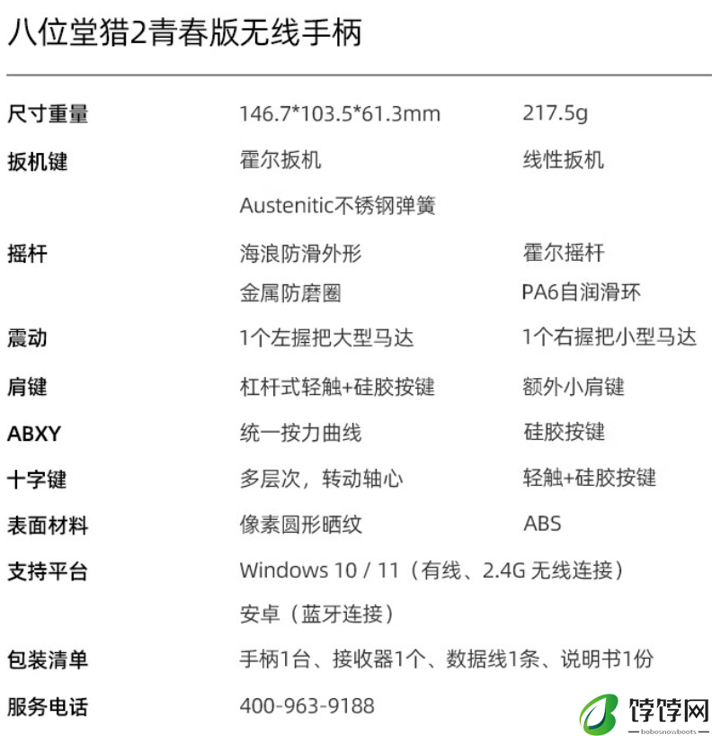 八位堂猎 2 青春版手柄发布：霍尔扳机摇杆、可选有线 / 无线，109 元起