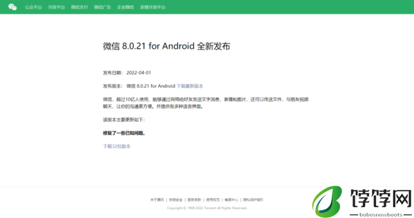6大安卓微信8.0.21最新版更新内容及日志介绍