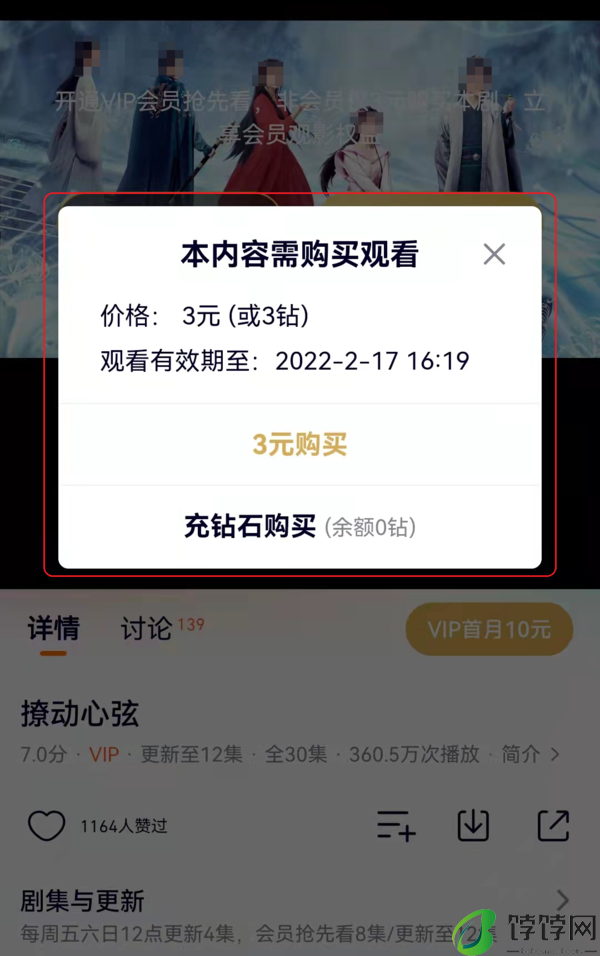 腾讯视频单独购买某剧会员新功能介绍及购买方法