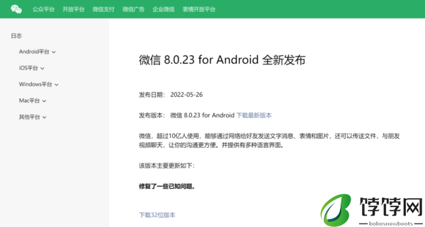8.0.23最新版安卓微信有哪些新功能 更新内容是啥