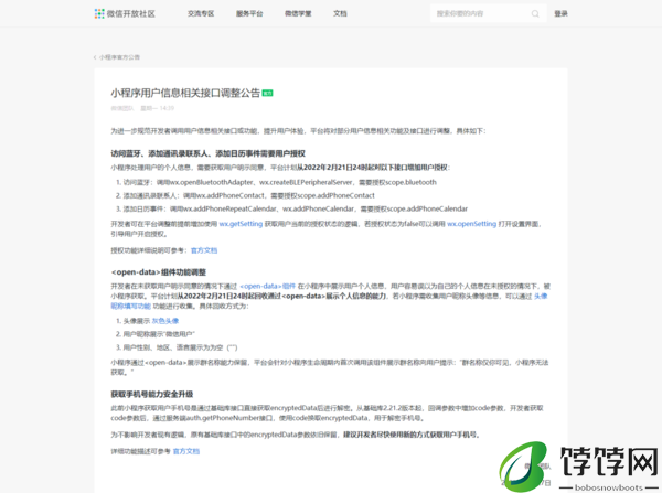 明年2月21日，微信实行小程序调用个人信息新规