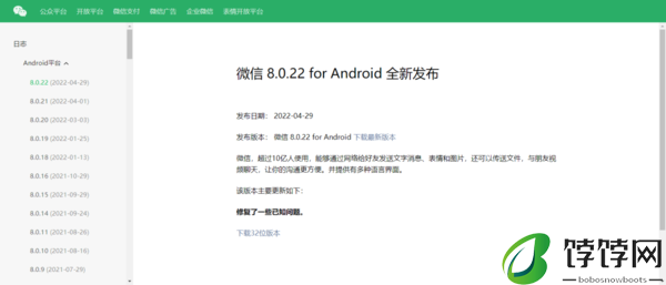 分享4个8.0.22安卓最新版微信的新功能内容介绍