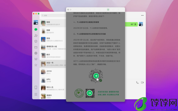 3大mac微信3.4.0最新版带来的新功能内容详解