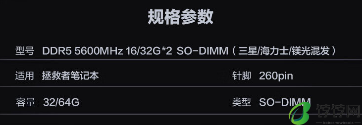 三星海力土镁光混发：联想拯救者 DDR5 16G*2 条内存 640 元京东新低