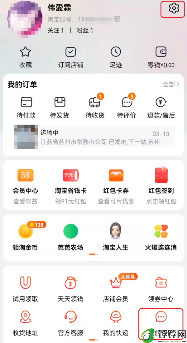 淘宝内测的修改会员名功能使用方法及使用要求