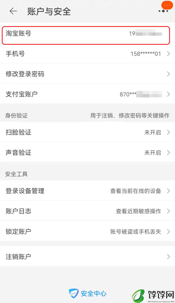 淘宝内测的修改会员名功能使用方法及使用要求