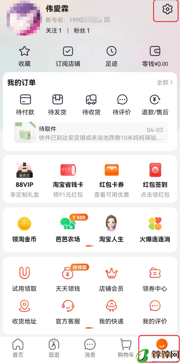 2种方法查看淘宝账号在不在修改账号名灰测名单